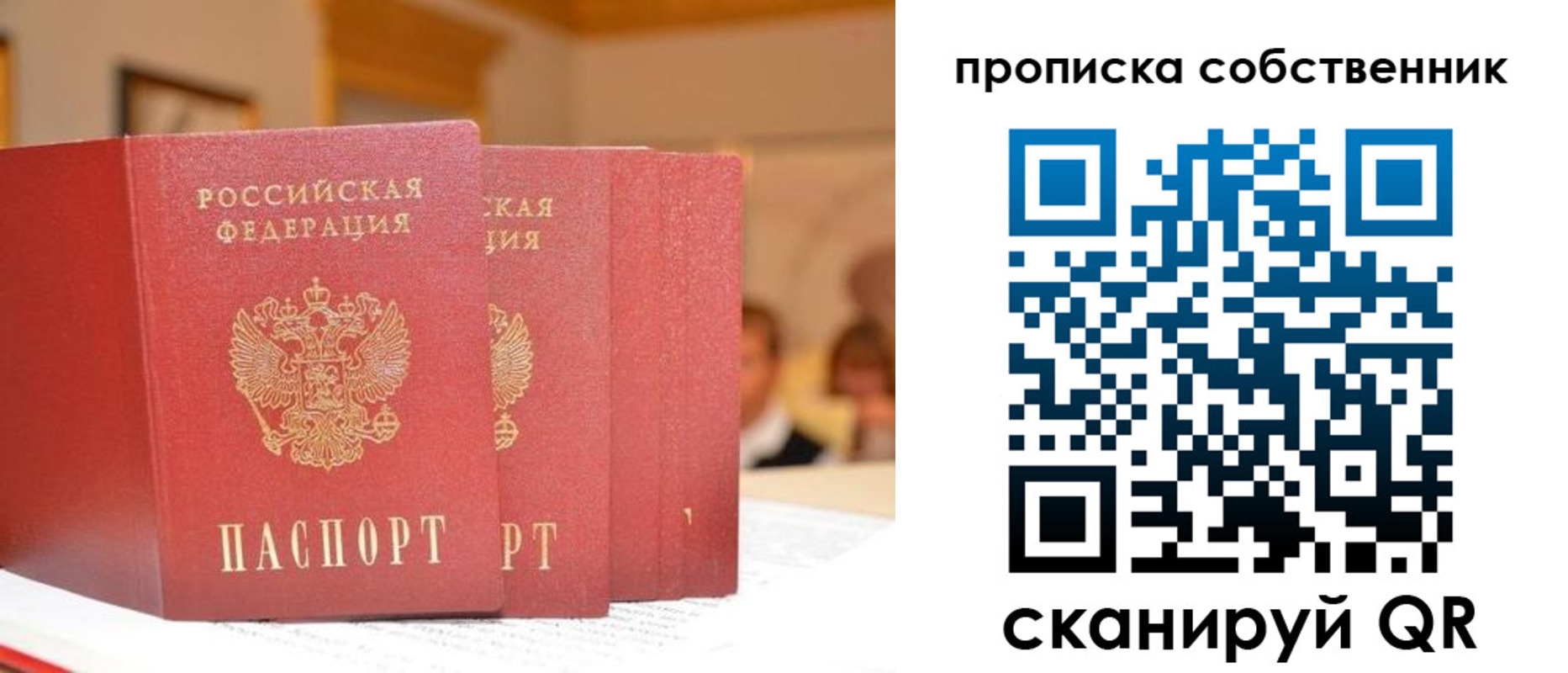 временная регистрация собственник в Куровском