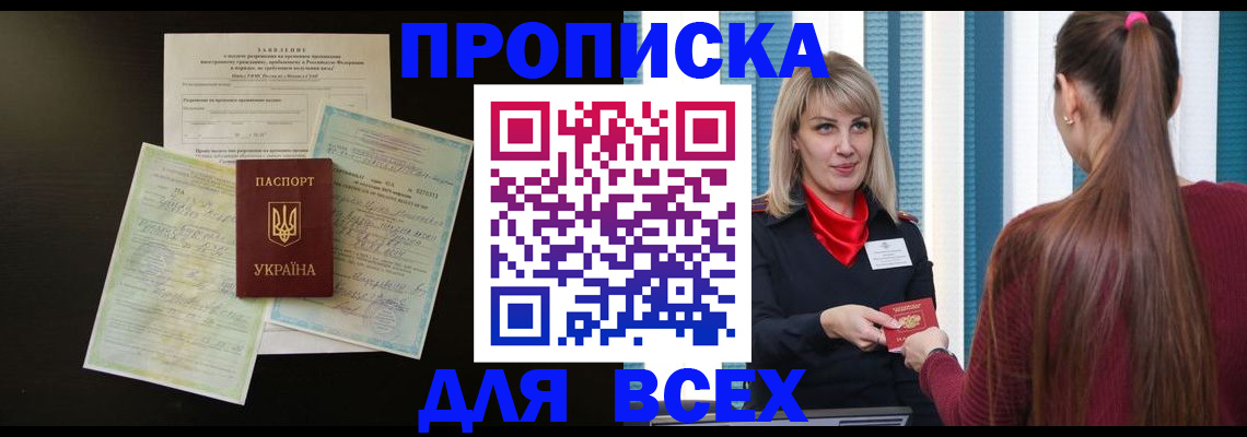 прописка в Куровском